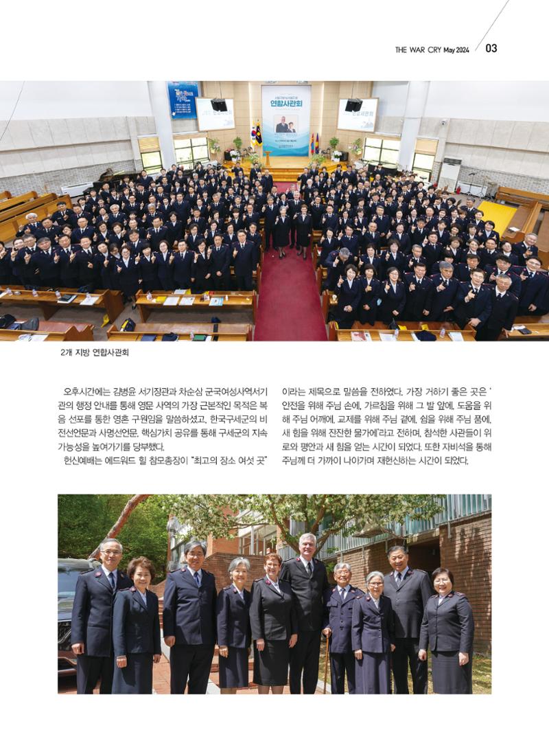 구세공보 국내소식 5월호 3페이지