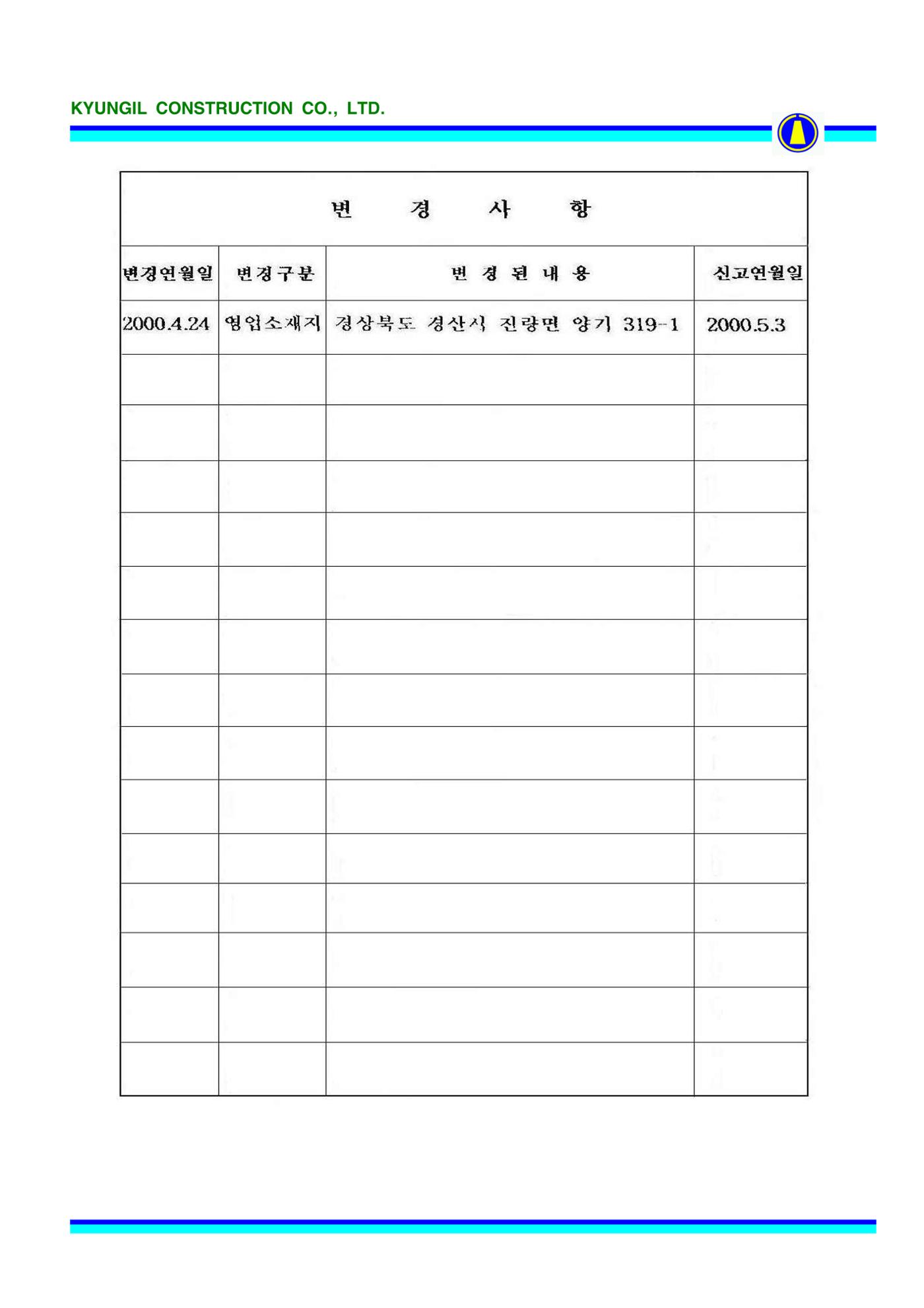 공사지명원 24페이지