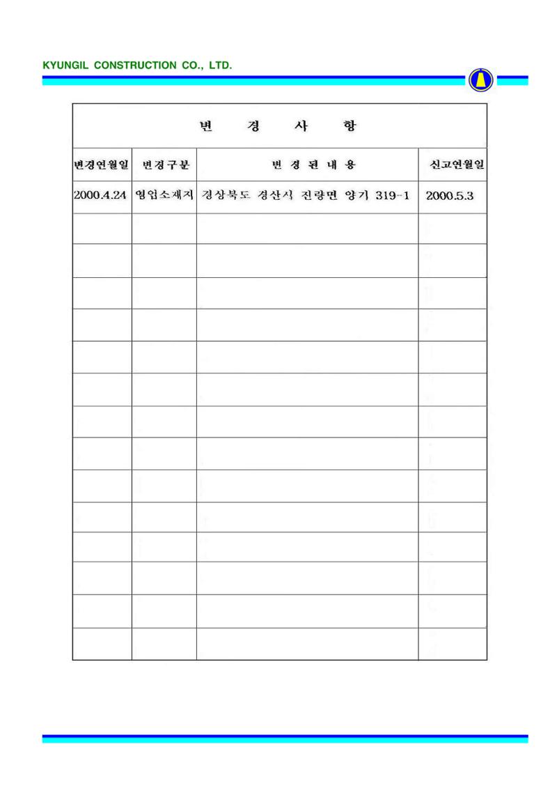 공사지명원 24페이지