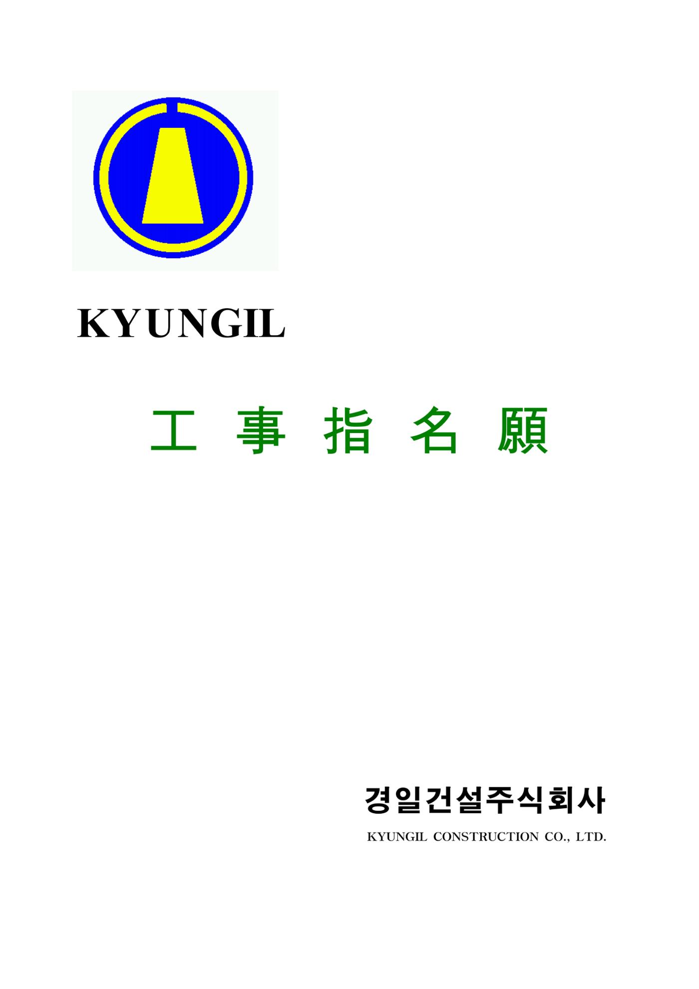 공사지명원 1페이지