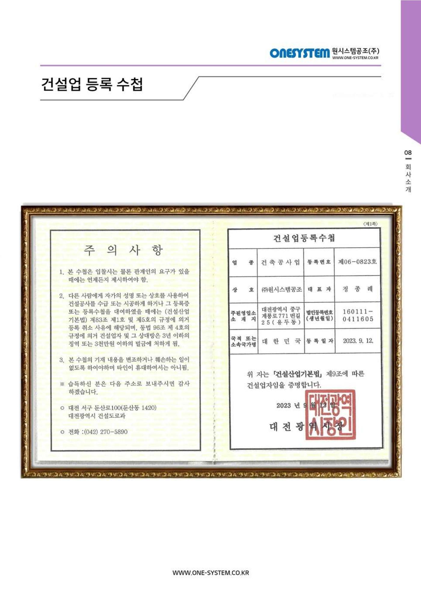 원시스템지명원 9p