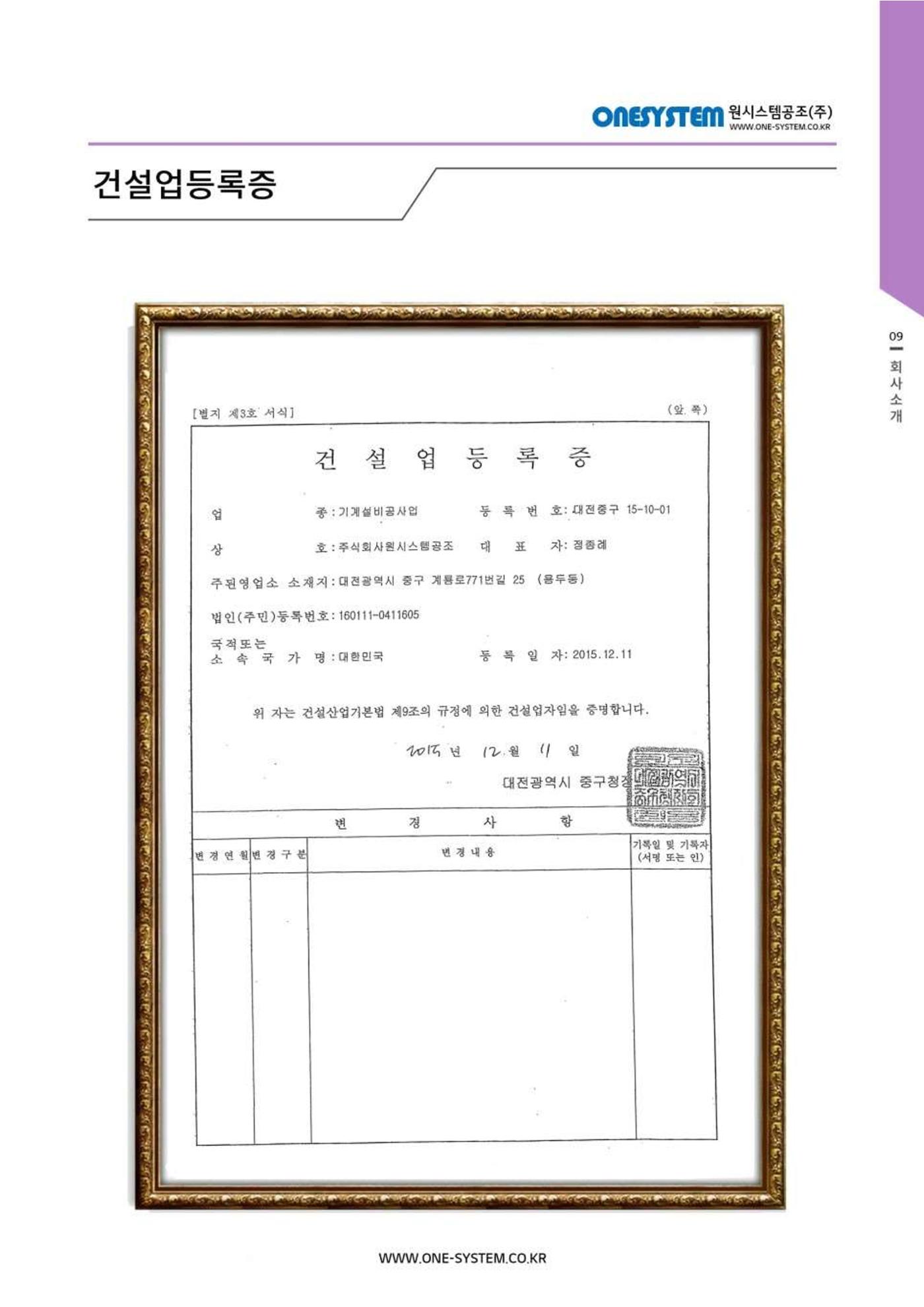 원시스템지명원 10p