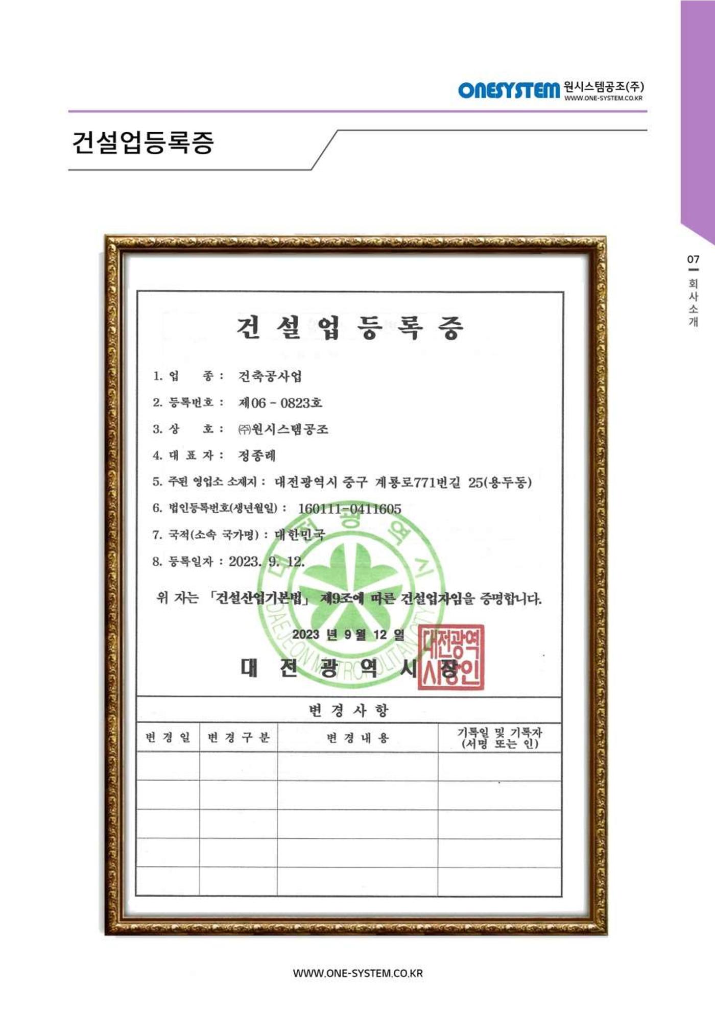 원시스템지명원 8p