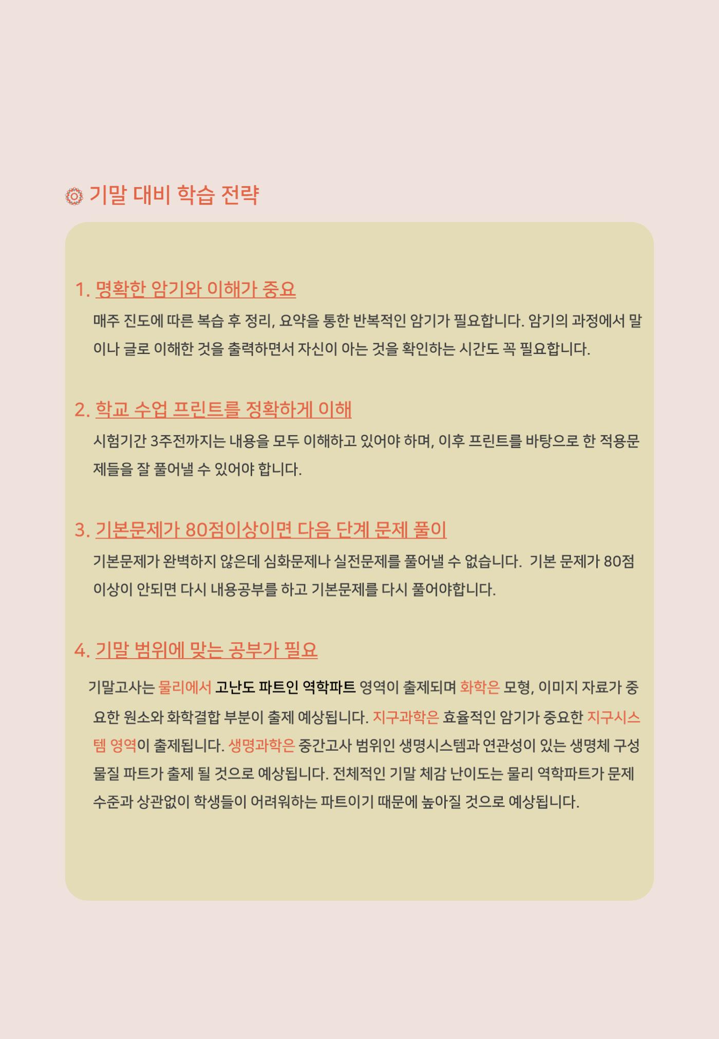 서울예고１ 통합과학 기말대비 분석 3페이지