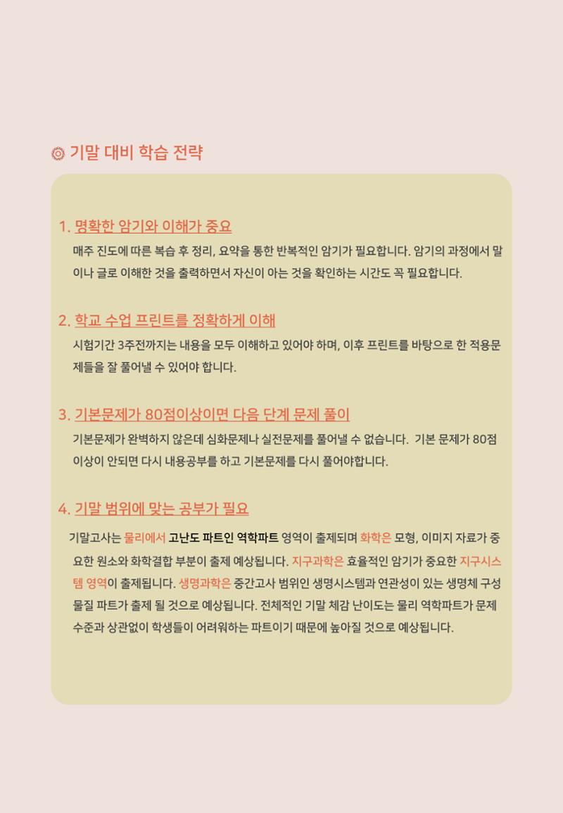 서울예고１ 통합과학 기말대비 분석 3페이지