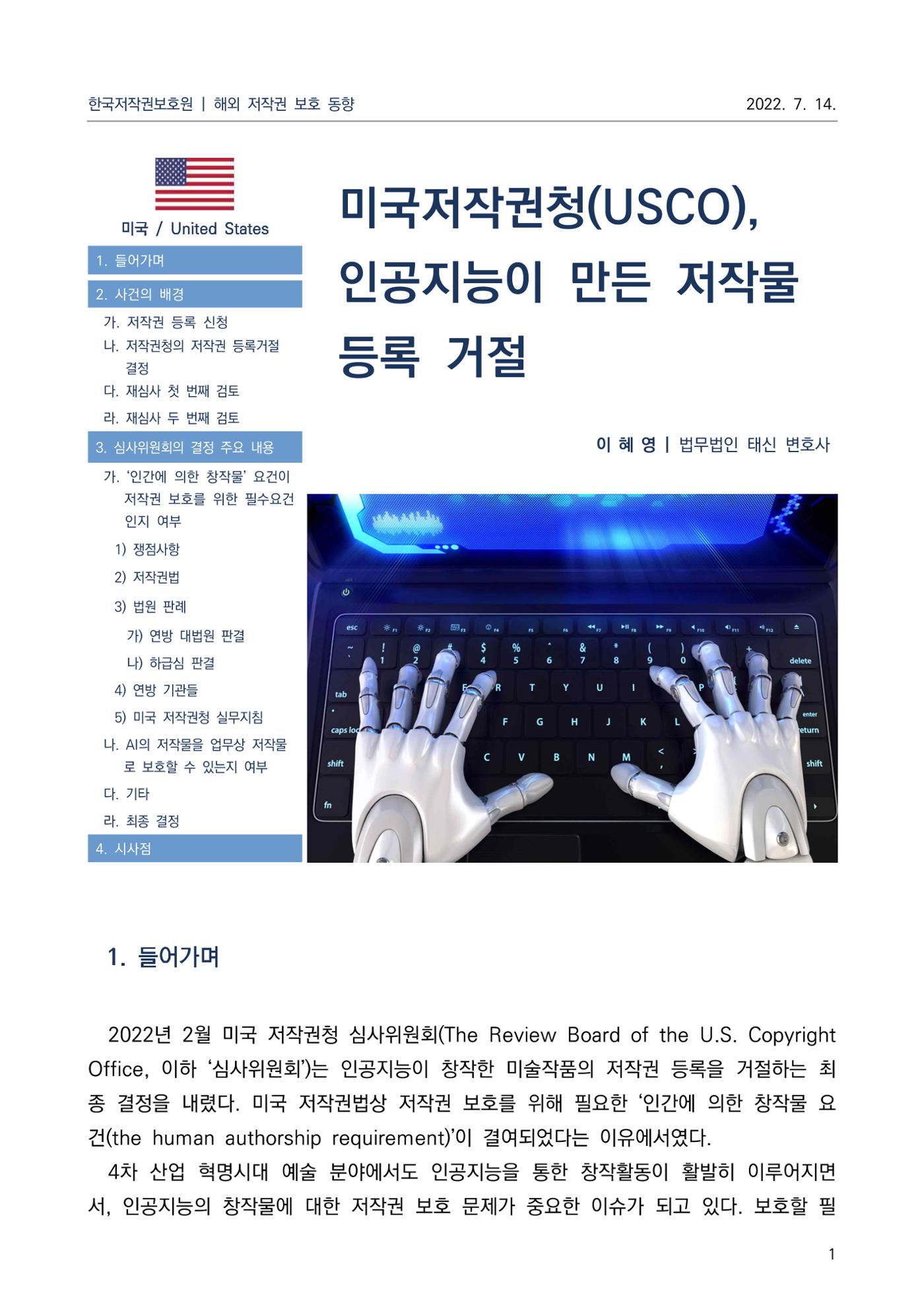 미국저작권청 1페이지