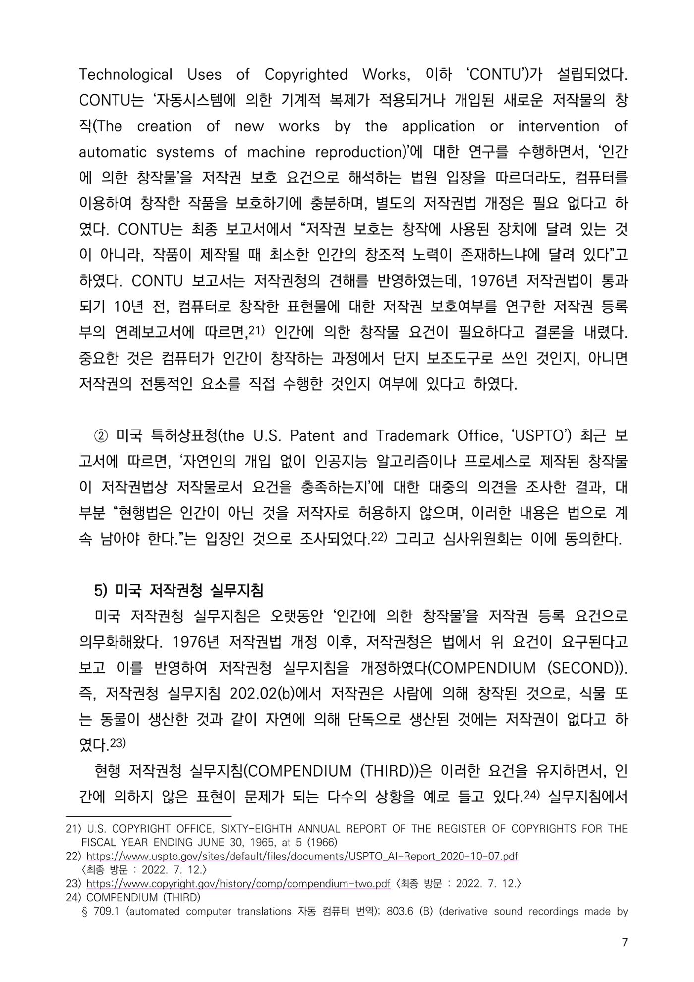 미국저작권청 7페이지