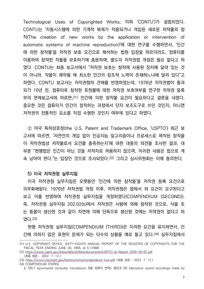미국저작권청 7페이지