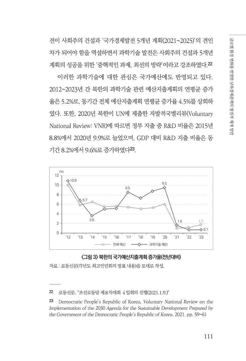 글로벌 정세 변화와 새로운 남북경제관계 모색 113페이지