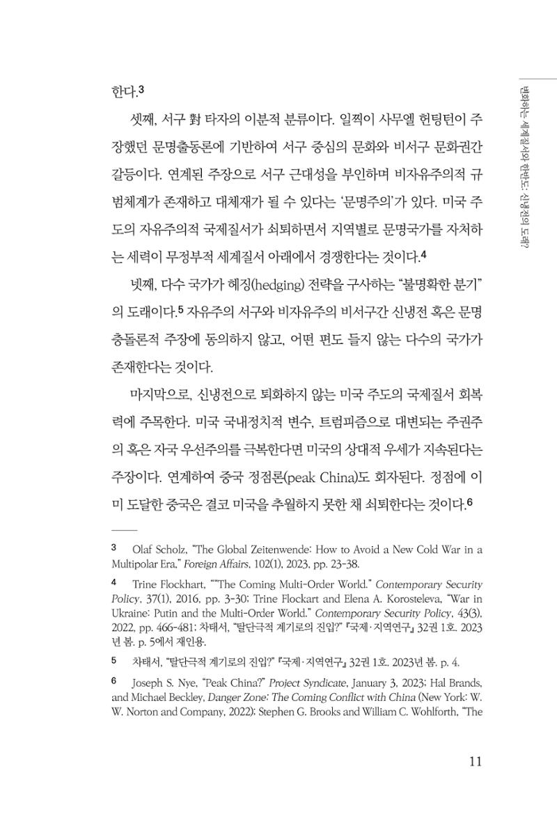 글로벌 정세 변화와 새로운 남북경제관계 모색 13페이지