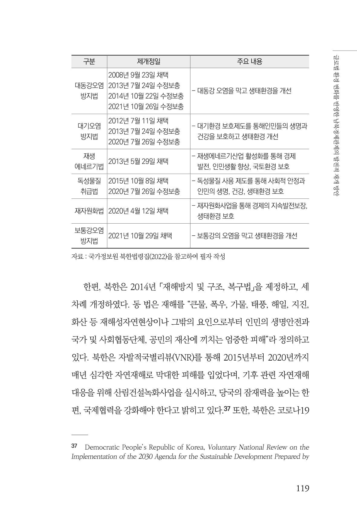 글로벌 정세 변화와 새로운 남북경제관계 모색 121페이지
