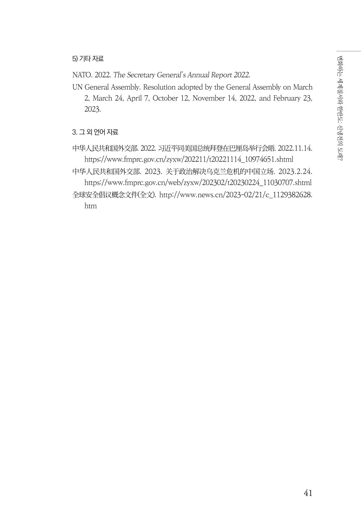 글로벌 정세 변화와 새로운 남북경제관계 모색 43페이지