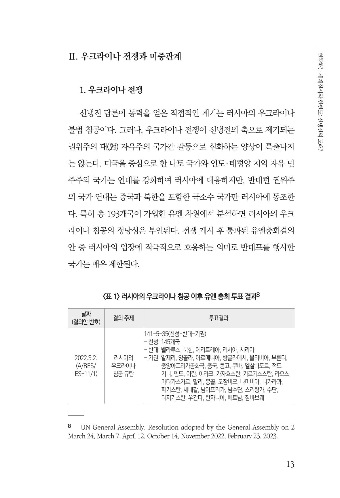 글로벌 정세 변화와 새로운 남북경제관계 모색 15페이지