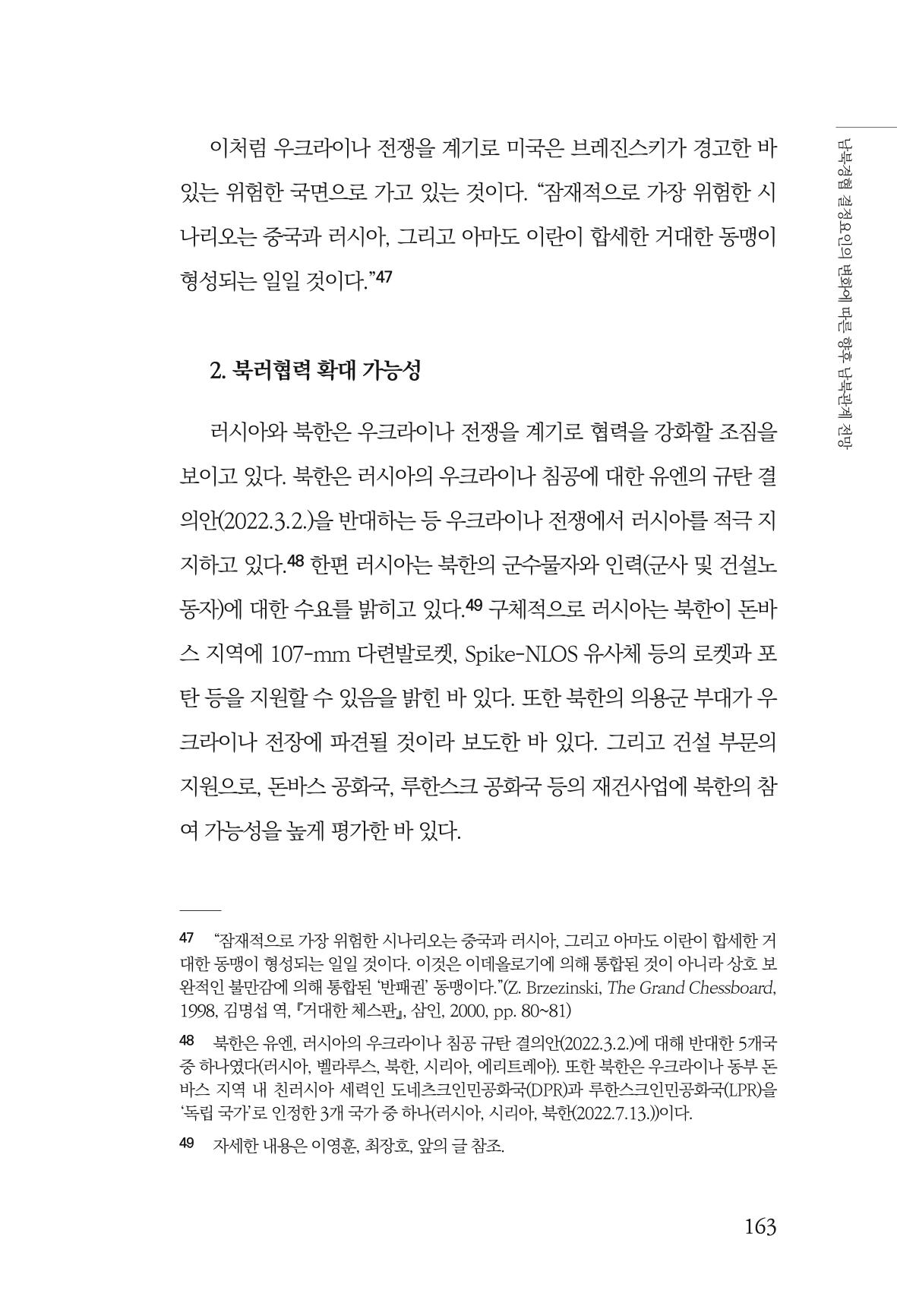 글로벌 정세 변화와 새로운 남북경제관계 모색 165페이지