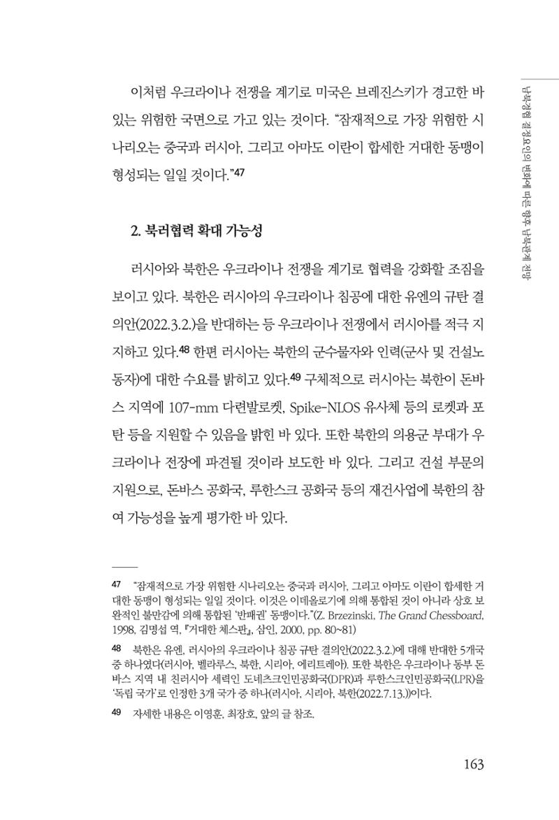 글로벌 정세 변화와 새로운 남북경제관계 모색 165페이지