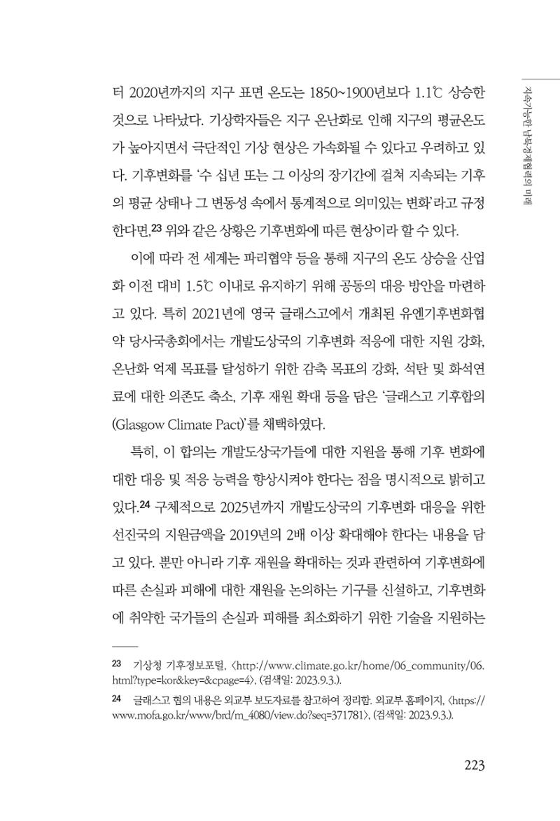 글로벌 정세 변화와 새로운 남북경제관계 모색 225페이지