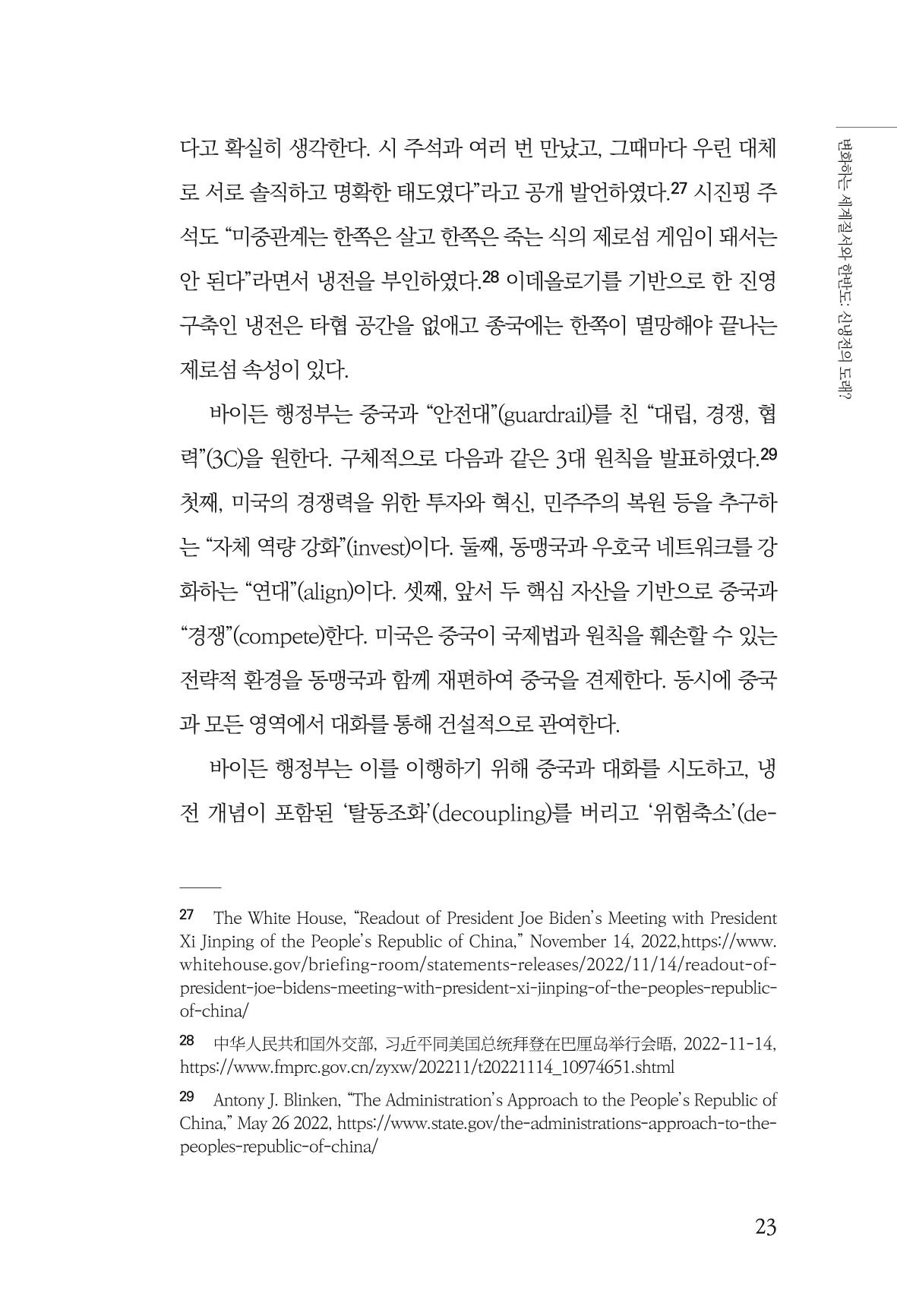 글로벌 정세 변화와 새로운 남북경제관계 모색 25페이지