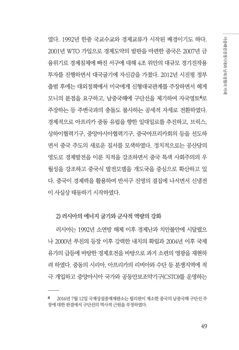 글로벌 정세 변화와 새로운 남북경제관계 모색 51페이지