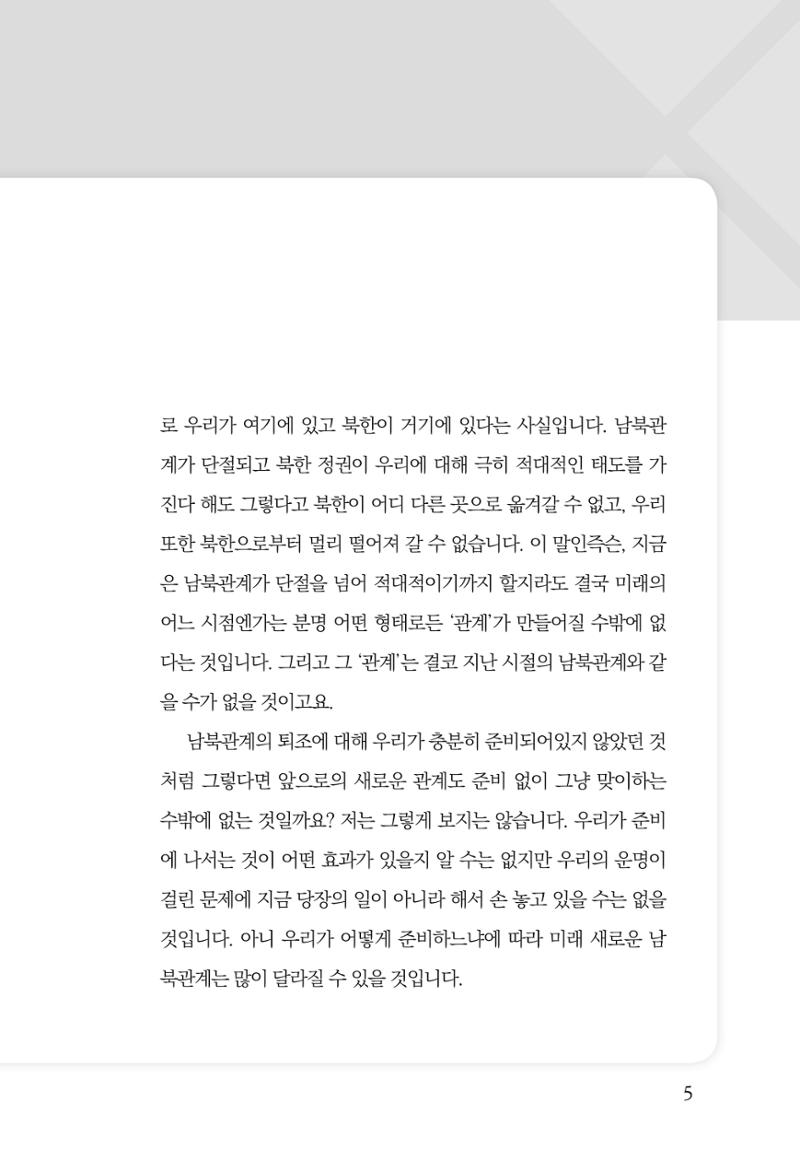 글로벌 정세 변화와 새로운 남북경제관계 모색 7페이지