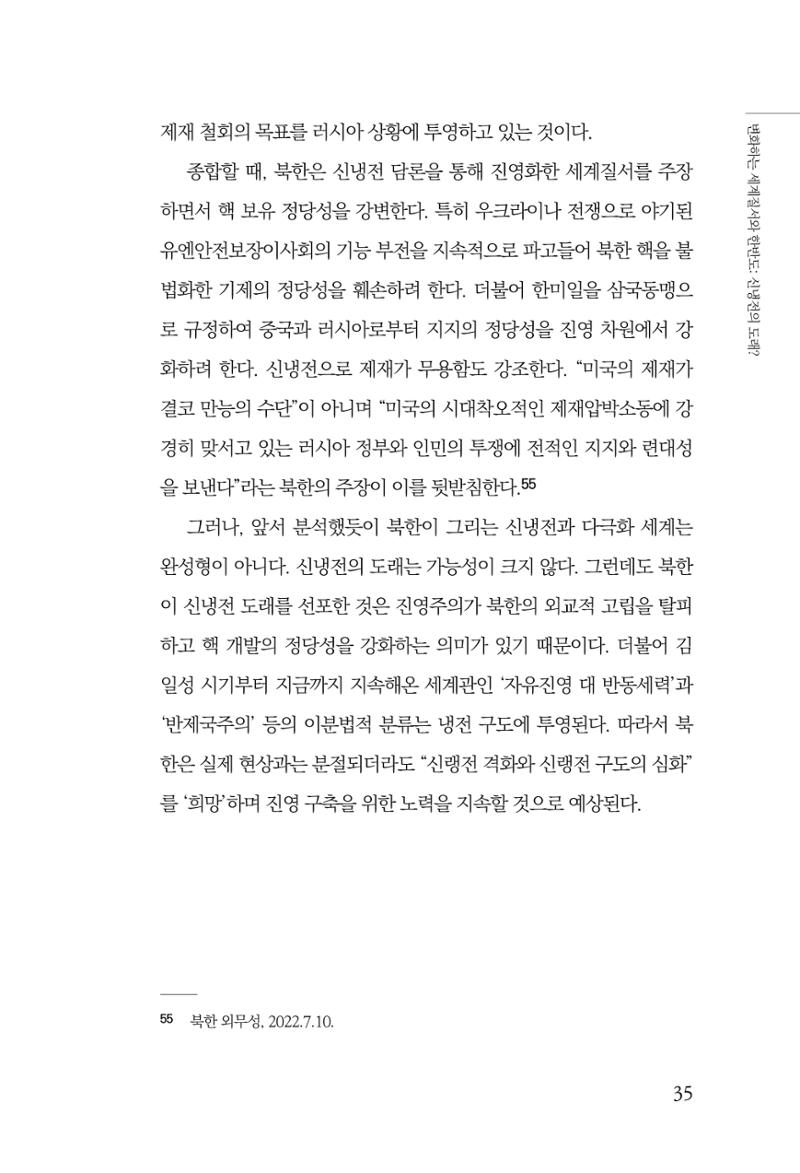 글로벌 정세 변화와 새로운 남북경제관계 모색 37페이지