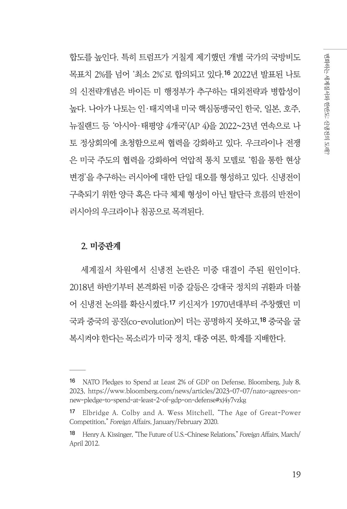 글로벌 정세 변화와 새로운 남북경제관계 모색 21페이지