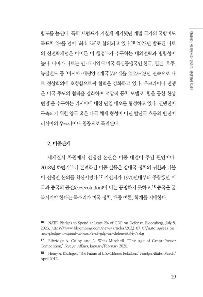 글로벌 정세 변화와 새로운 남북경제관계 모색 21페이지