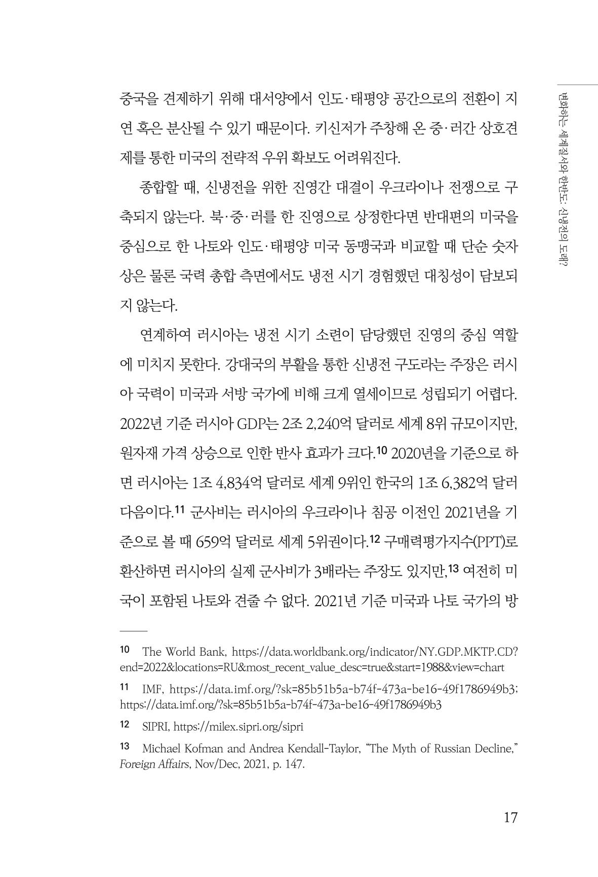 글로벌 정세 변화와 새로운 남북경제관계 모색 19페이지