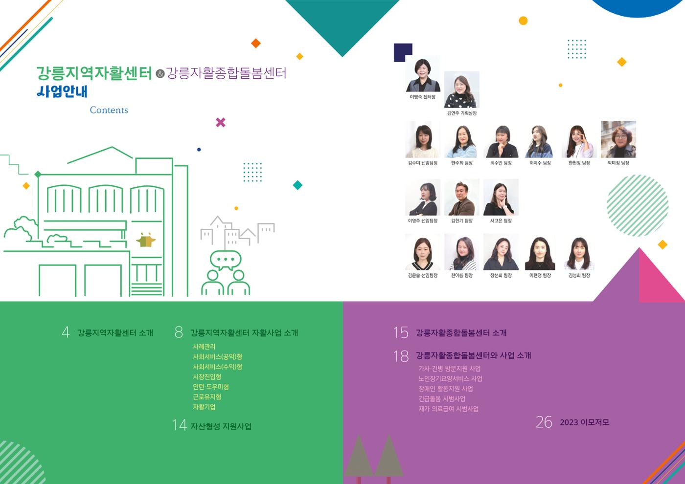 2024년 강릉지역자활센터 사업안내 2페이지
