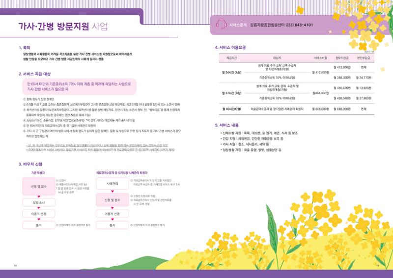 2024년 강릉지역자활센터 사업안내 10페이지