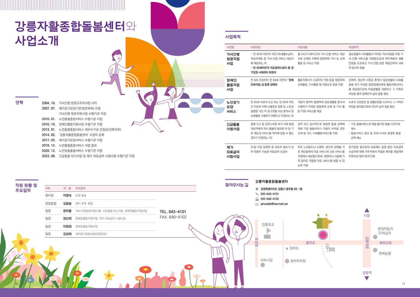 2024년 강릉지역자활센터 사업안내 9페이지