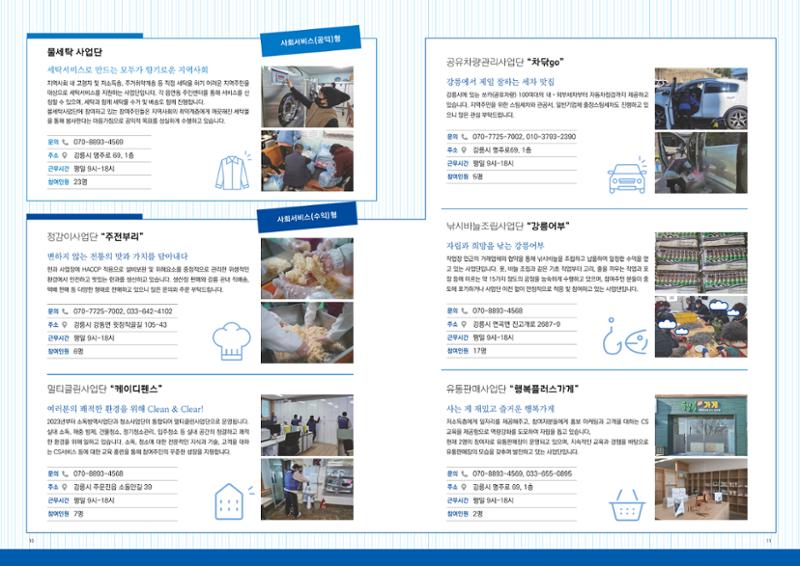 2024년 강릉지역자활센터 사업안내 6페이지
