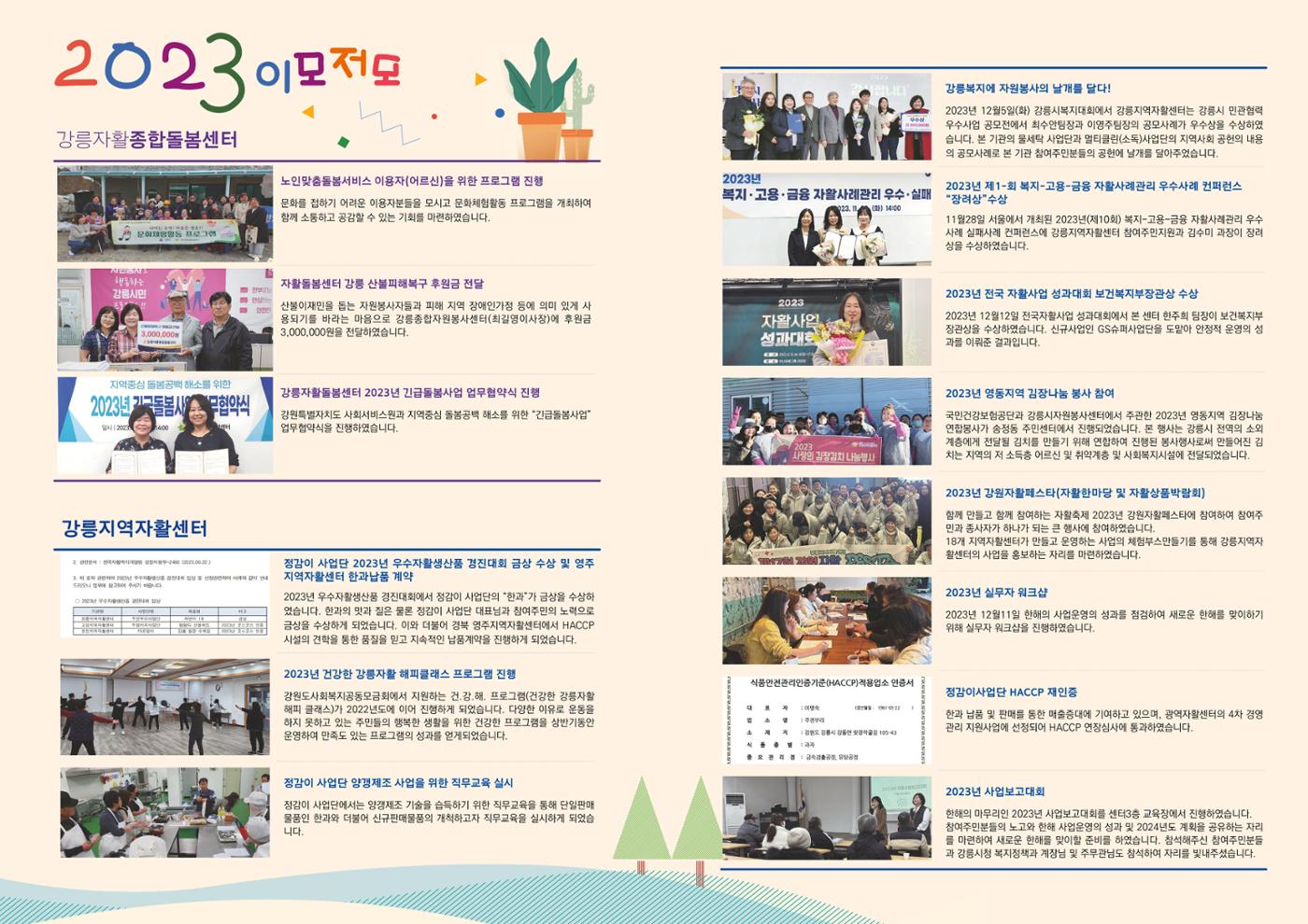 2024년 강릉지역자활센터 사업안내 14페이지
