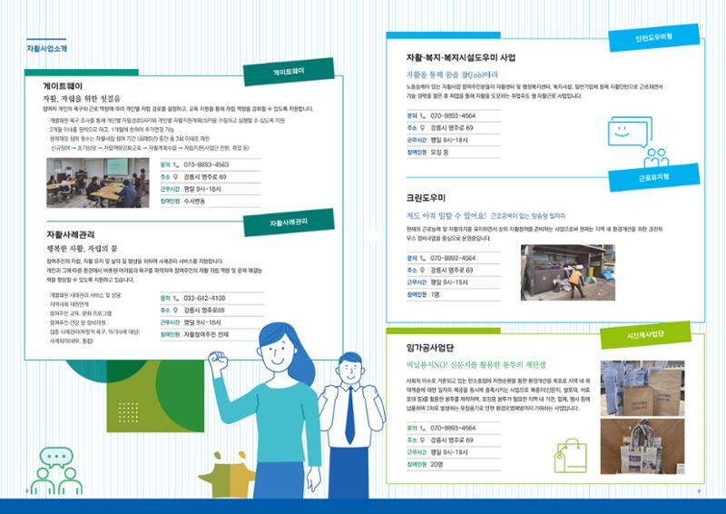 2024년 강릉지역자활센터 사업안내 5페이지