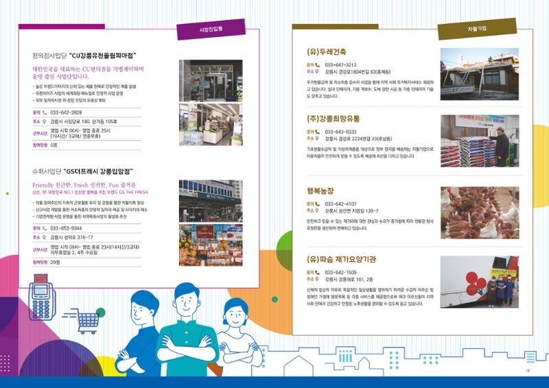 2024년 강릉지역자활센터 사업안내 7페이지