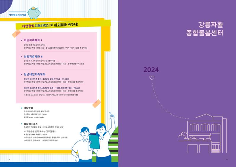 2024년 강릉지역자활센터 사업안내 8페이지