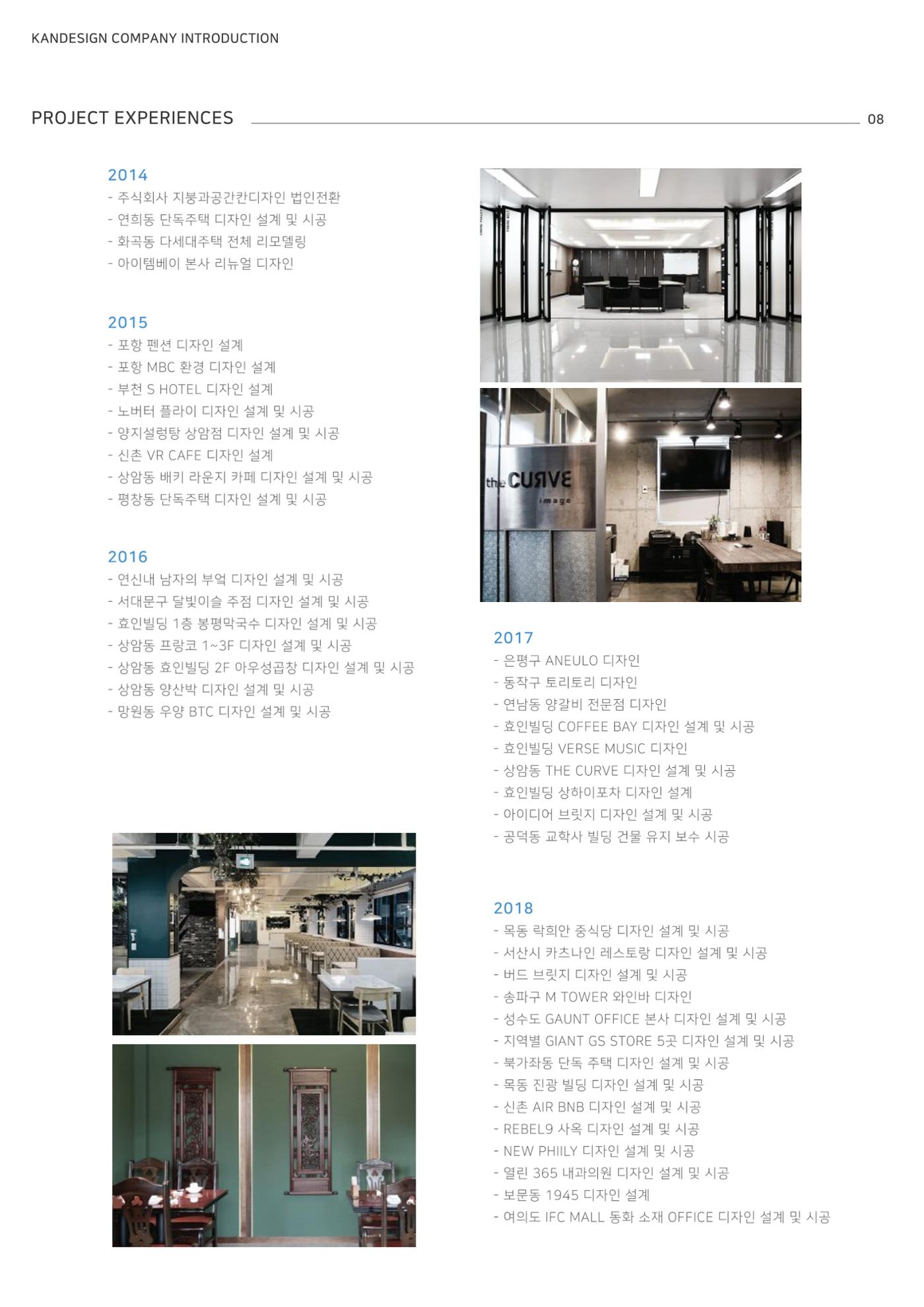 회사소개서_주식회사 지붕과공간칸디자인 7페이지