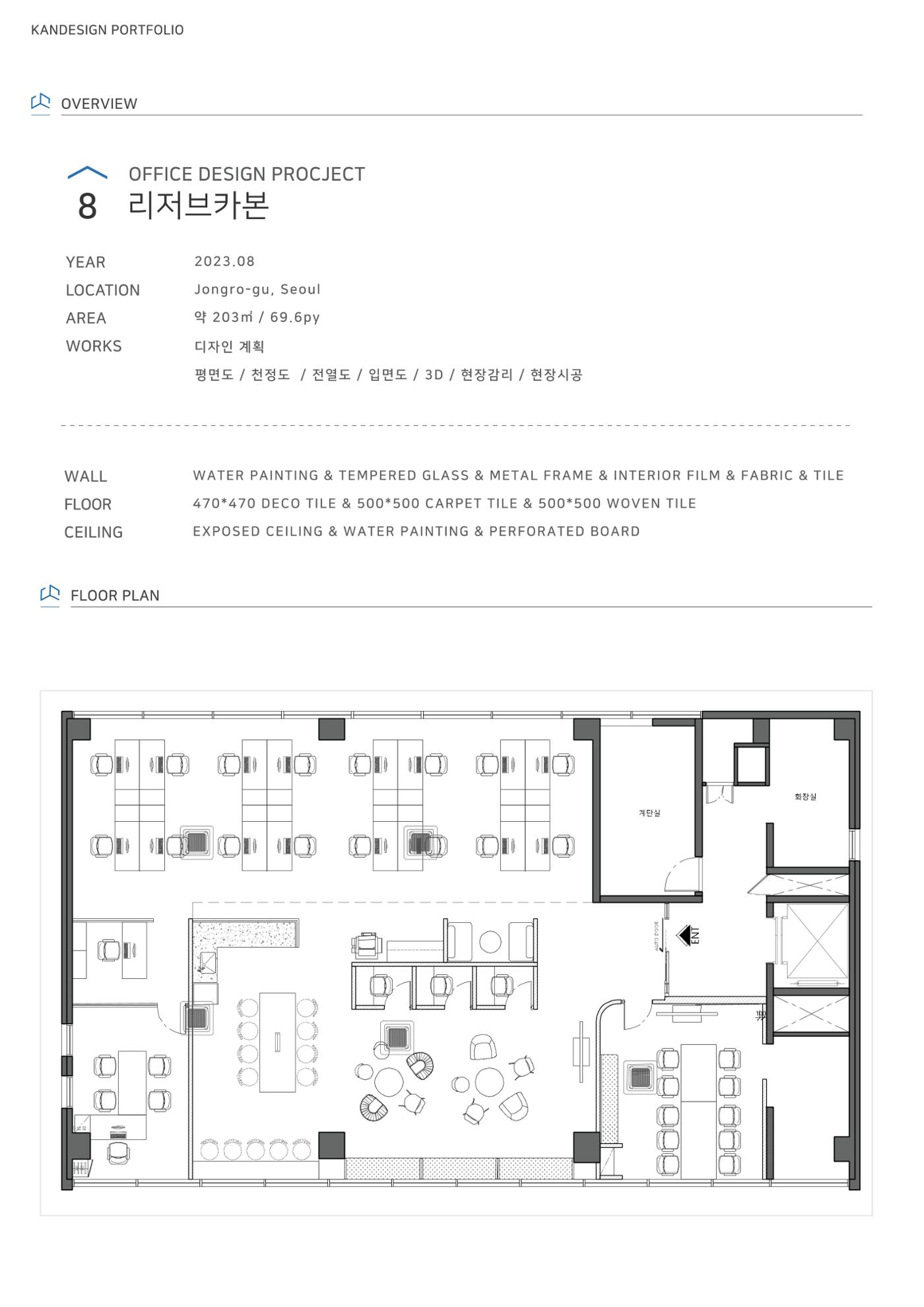 회사소개서_주식회사 지붕과공간칸디자인 47페이지
