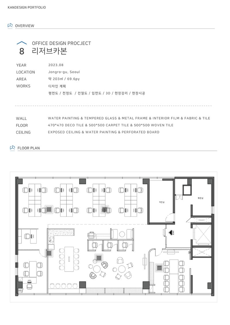 회사소개서_주식회사 지붕과공간칸디자인 47페이지