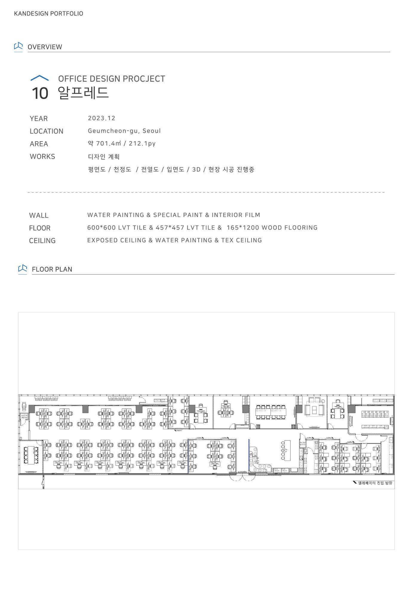 회사소개서_주식회사 지붕과공간칸디자인 60페이지
