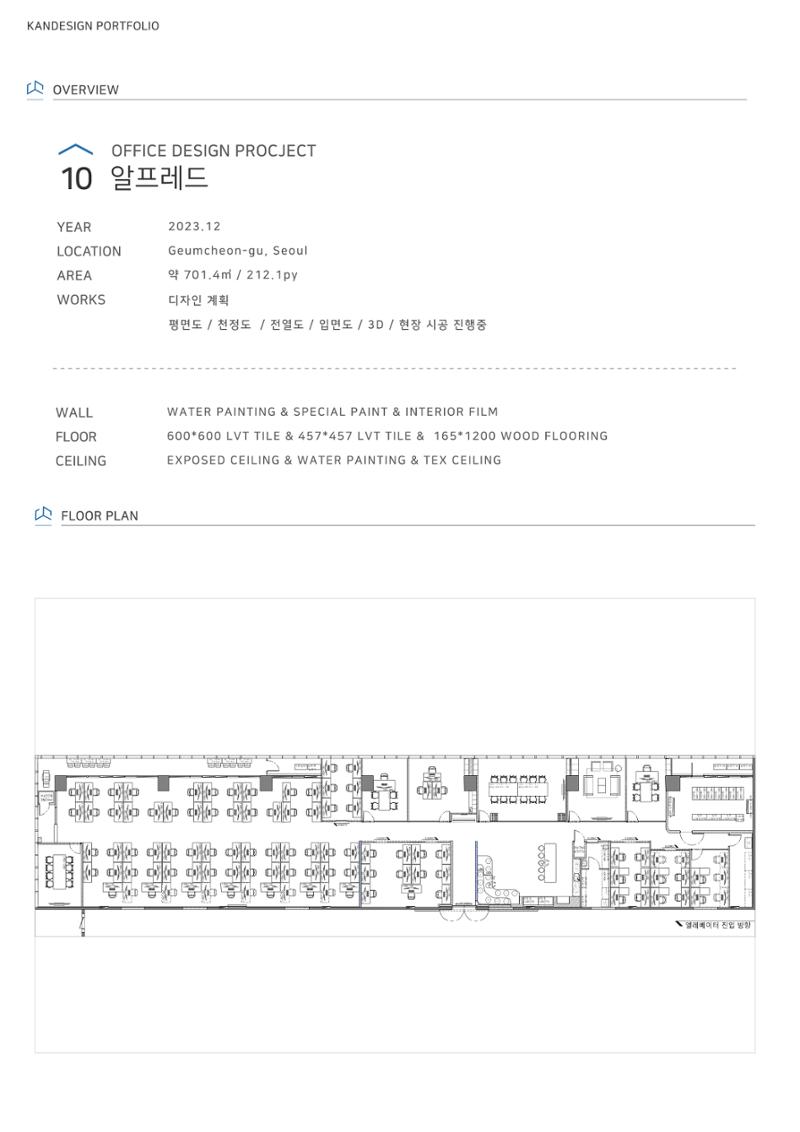 회사소개서_주식회사 지붕과공간칸디자인 60페이지
