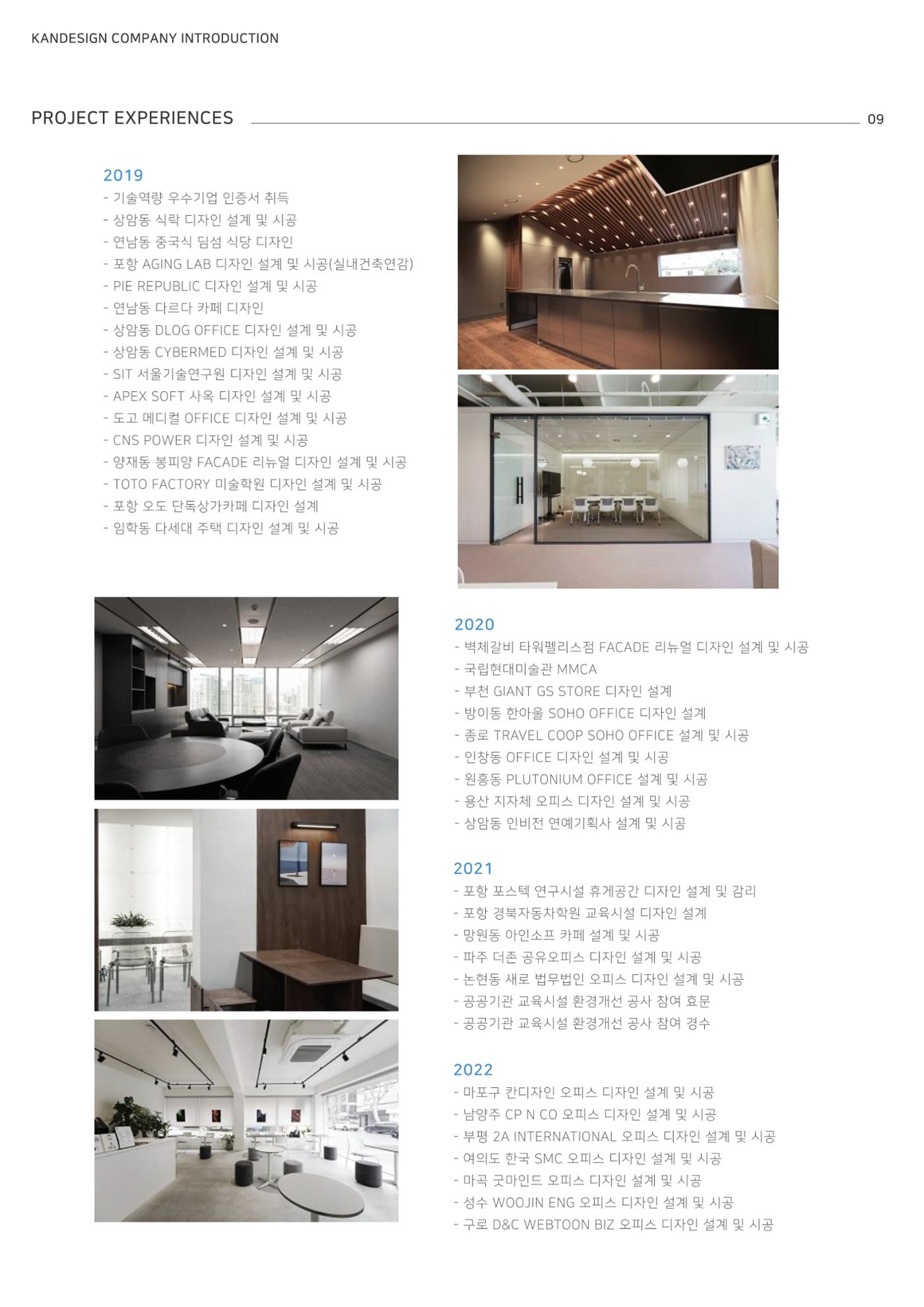 회사소개서_주식회사 지붕과공간칸디자인 8페이지