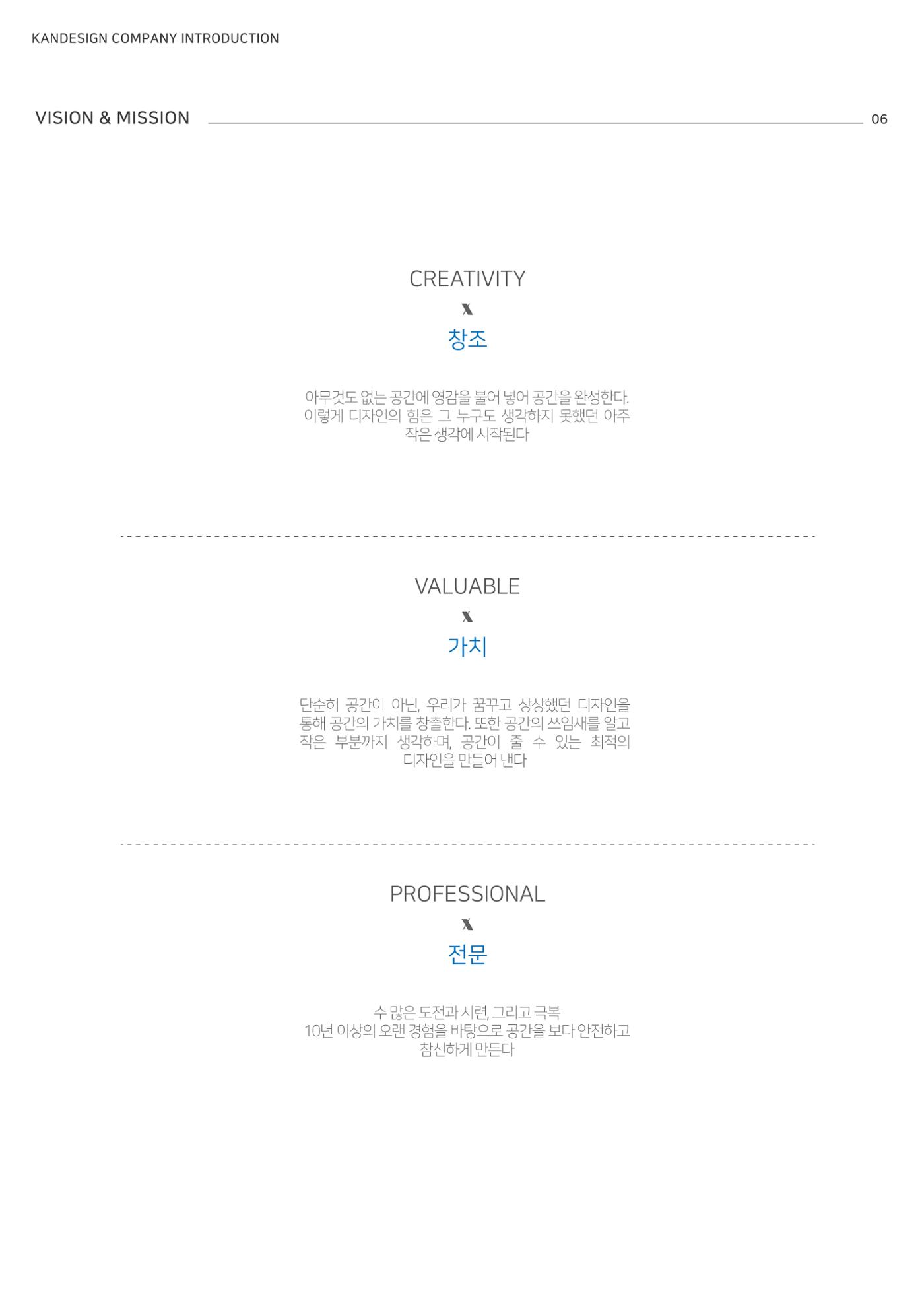 회사소개서_주식회사 지붕과공간칸디자인 5페이지
