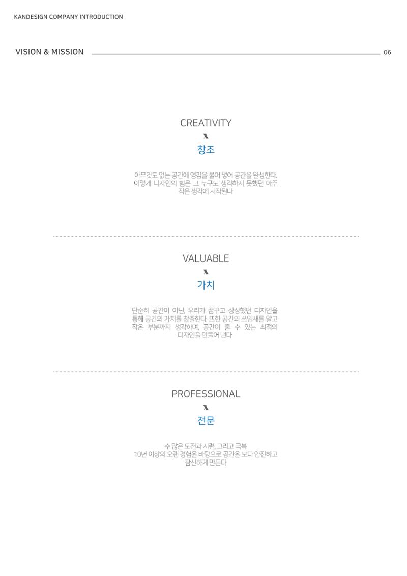 회사소개서_주식회사 지붕과공간칸디자인 5페이지