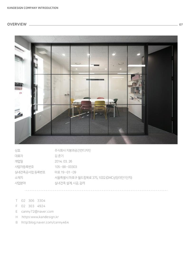 회사소개서_주식회사 지붕과공간칸디자인 6페이지