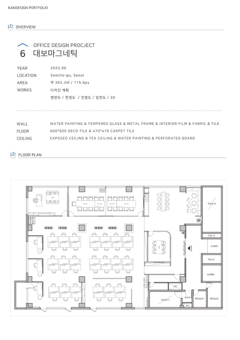 회사소개서_주식회사 지붕과공간칸디자인 39페이지