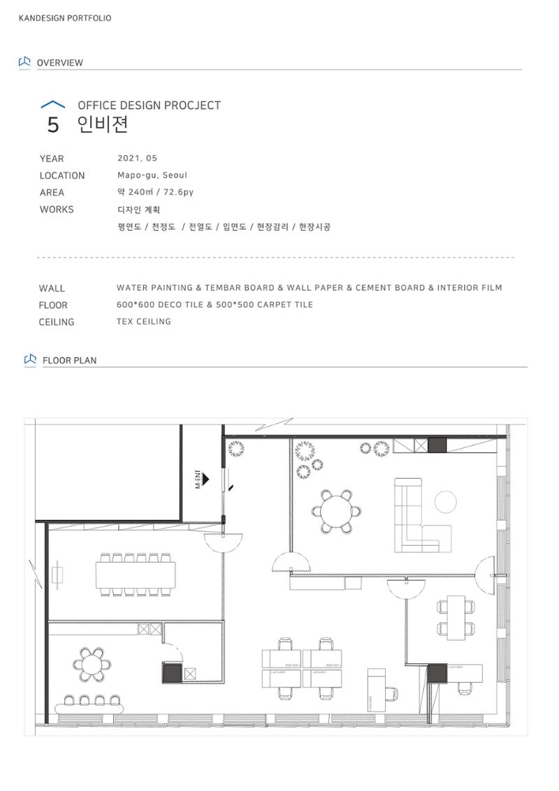 회사소개서_주식회사 지붕과공간칸디자인 35페이지