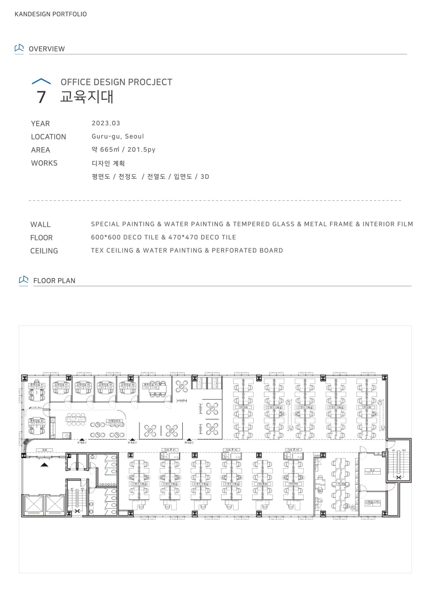 회사소개서_주식회사 지붕과공간칸디자인 43페이지