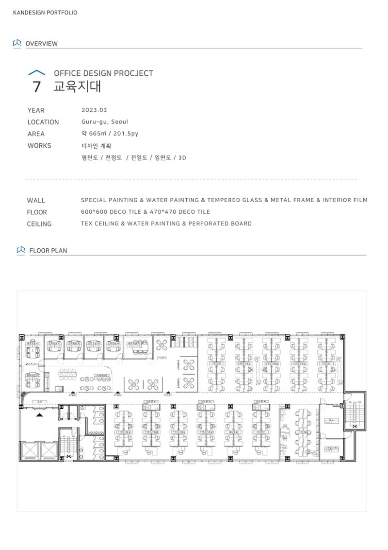 회사소개서_주식회사 지붕과공간칸디자인 43페이지