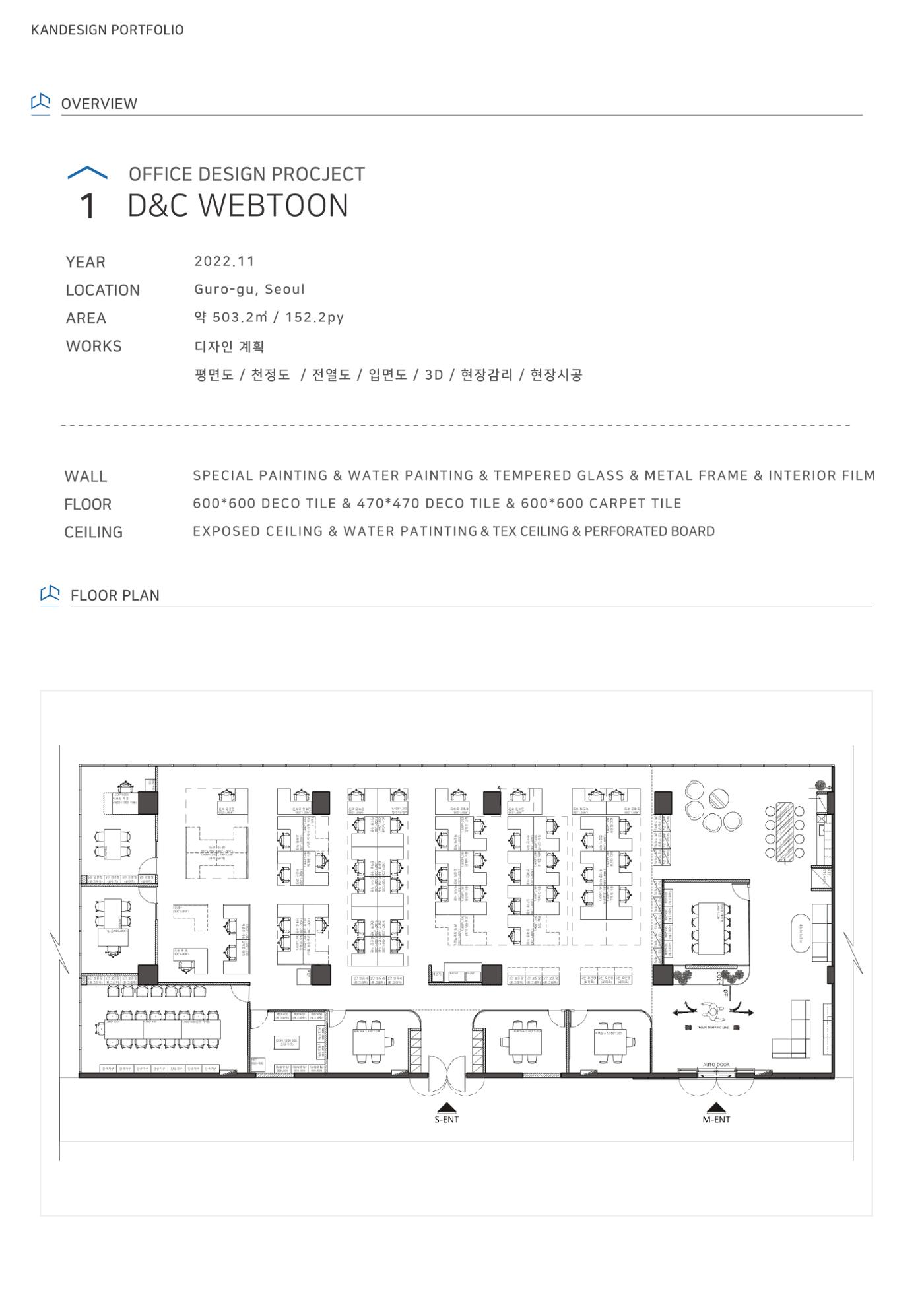 회사소개서_주식회사 지붕과공간칸디자인 10페이지