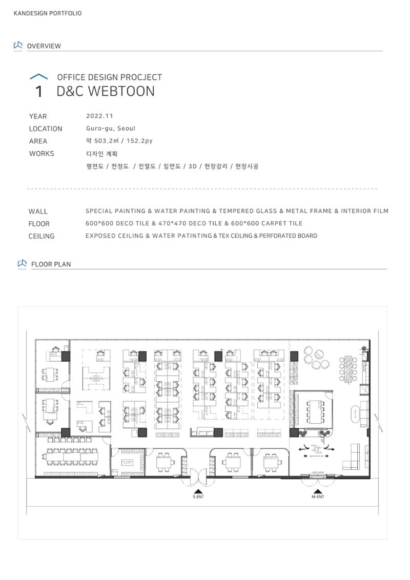 회사소개서_주식회사 지붕과공간칸디자인 10페이지